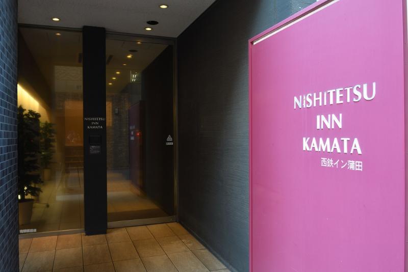 Nishitetsu Inn Kamata Prefektura Tokio Exteriér fotografie